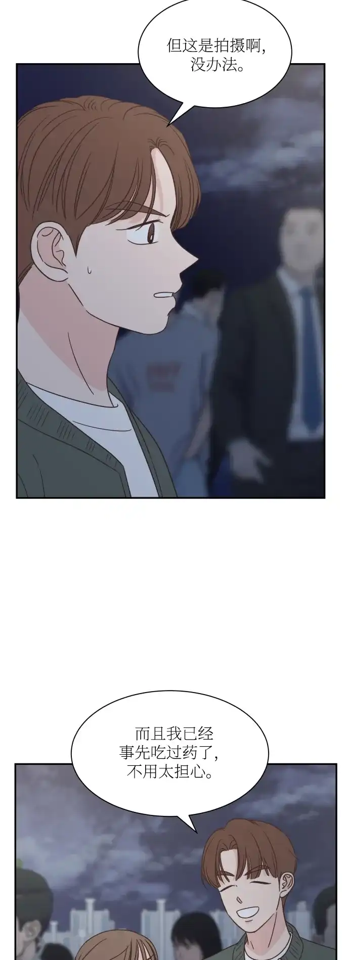 《独一无二的浪漫》第143话 第47页