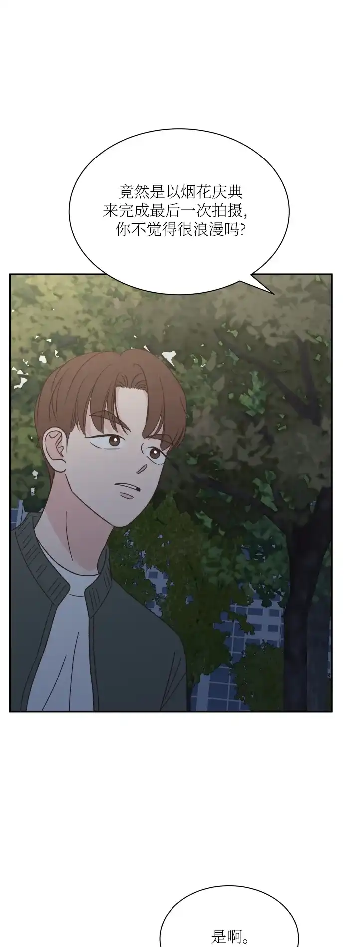 《独一无二的浪漫》第143话 第53页
