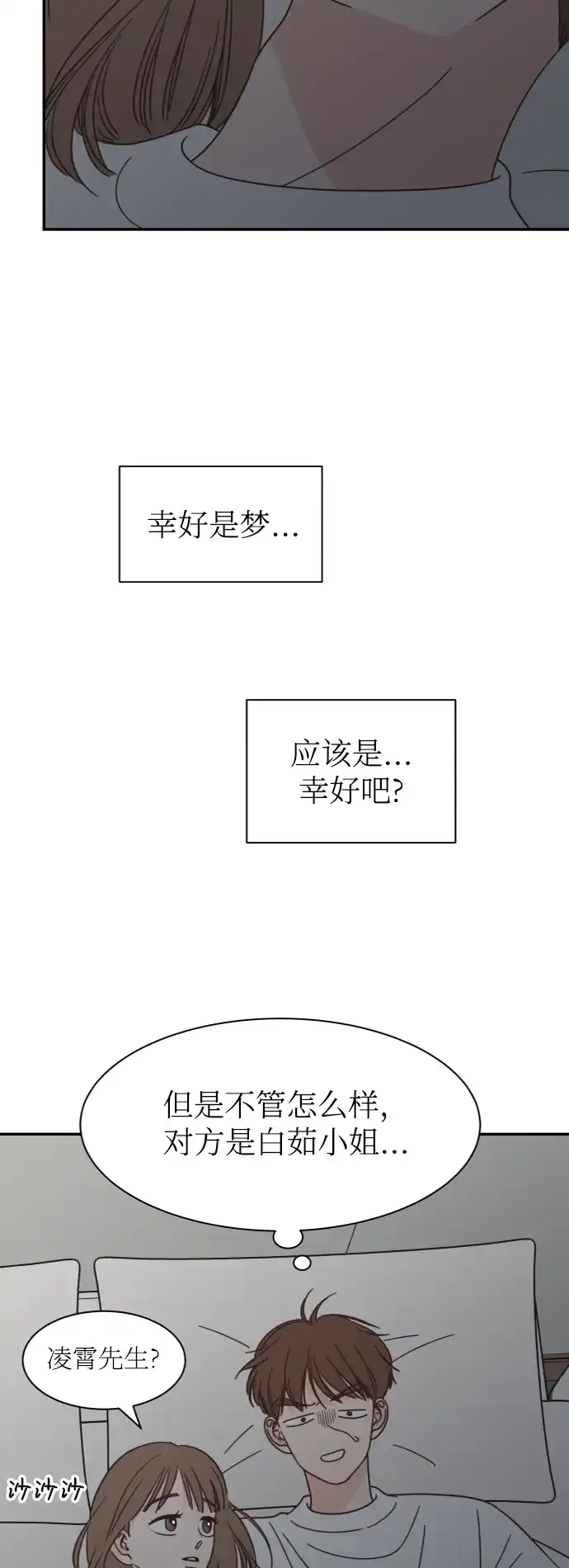 《独一无二的浪漫》第143话 第30页