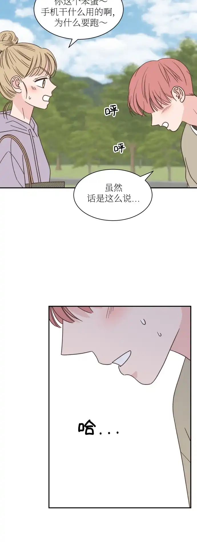 《独一无二的浪漫》第143话 第40页