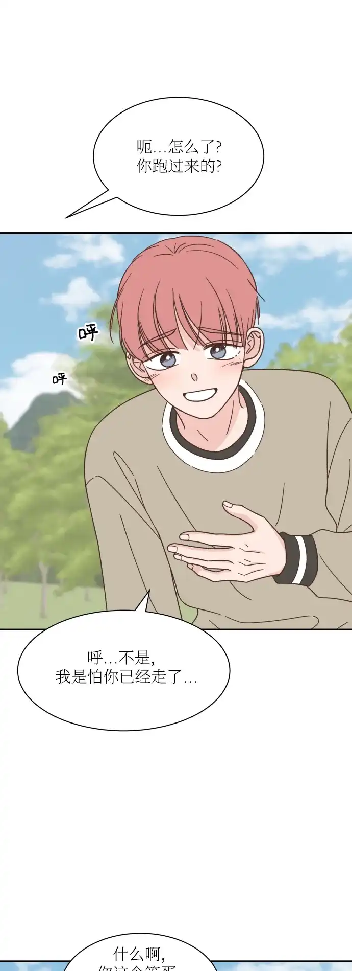 《独一无二的浪漫》第143话 第39页