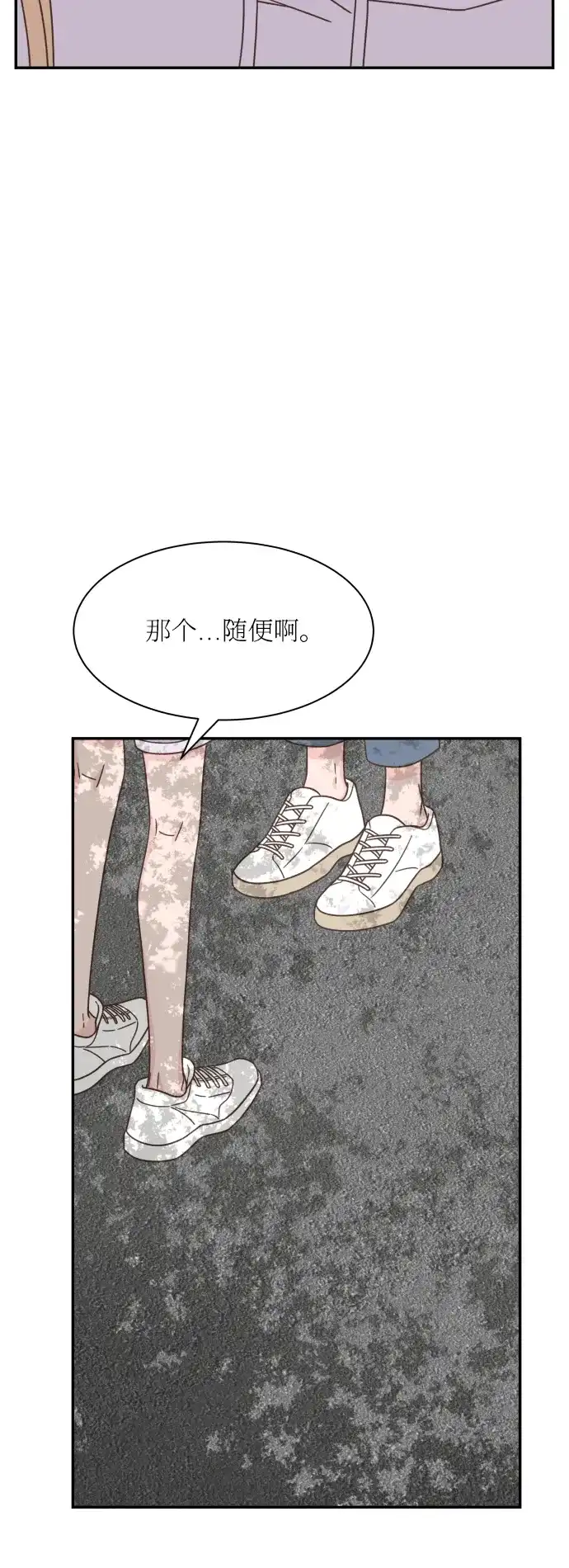 《独一无二的浪漫》第143话 第43页