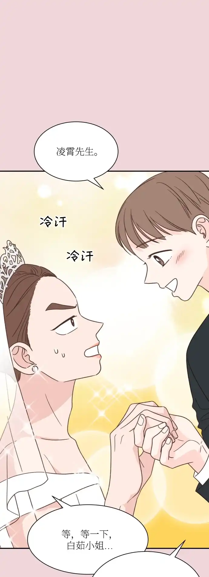 《独一无二的浪漫》第143话 第27页