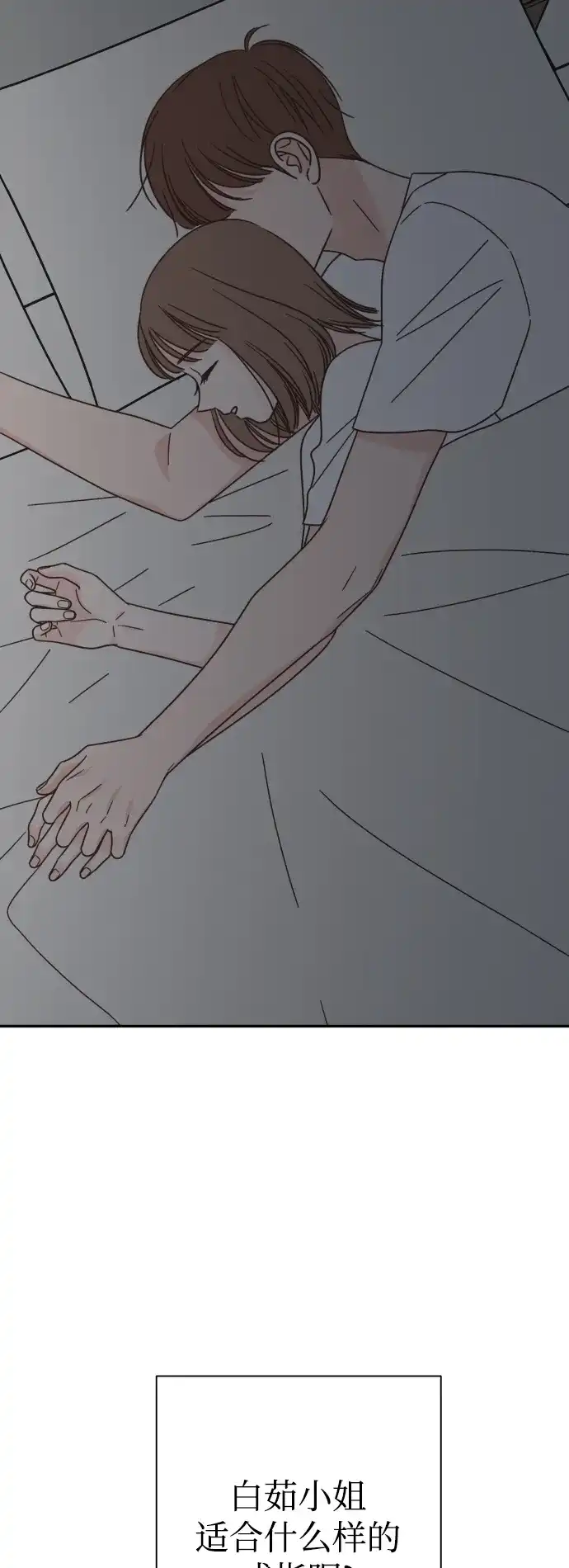 《独一无二的浪漫》第143话 第35页