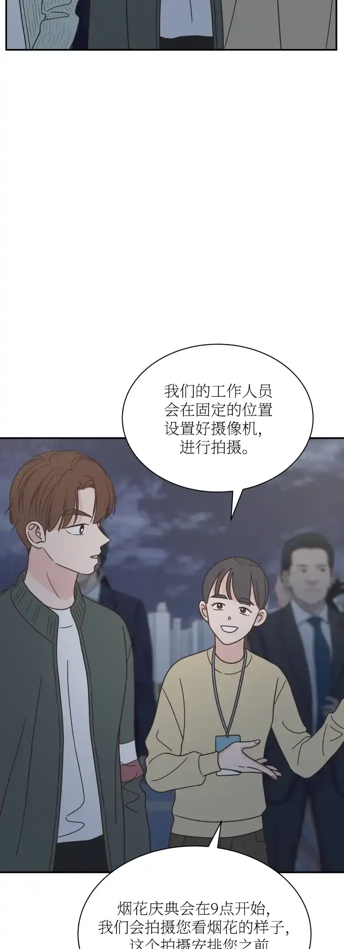 《独一无二的浪漫》第143话 第49页