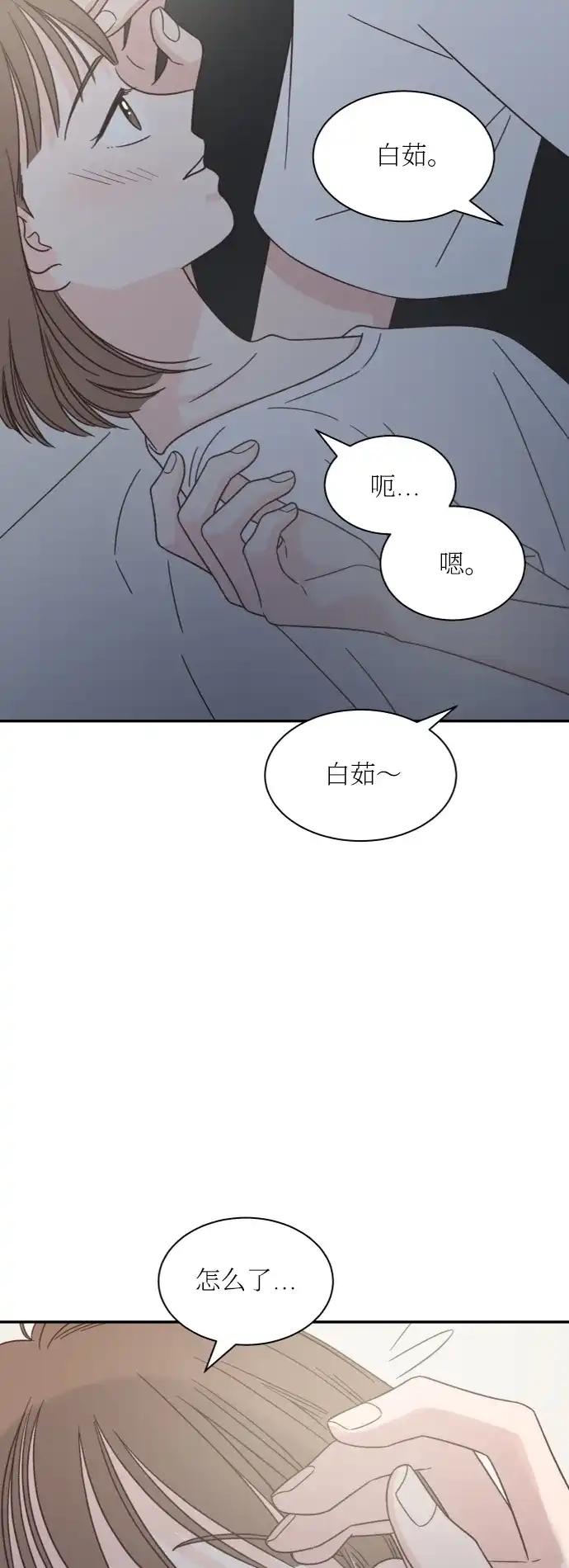 《独一无二的浪漫》第143话 第19页