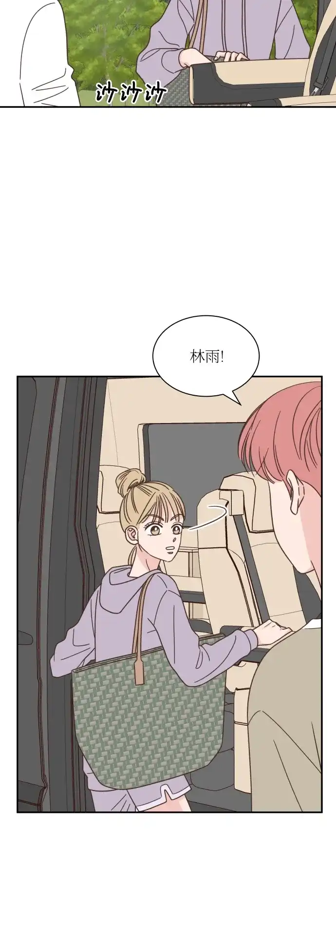 《独一无二的浪漫》第143话 第38页