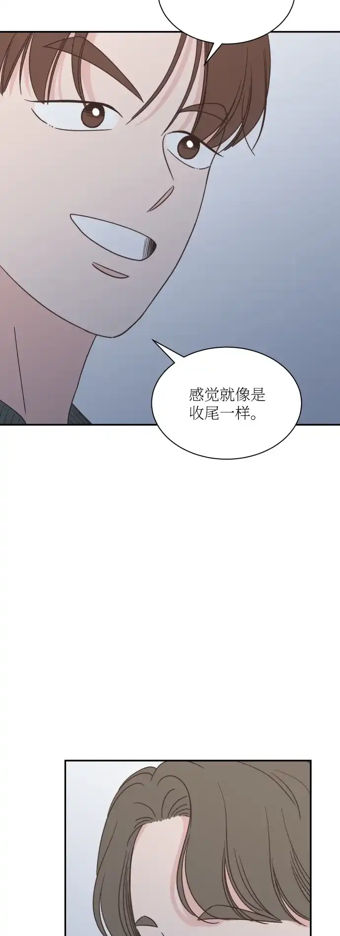《独一无二的浪漫》第143话 第54页