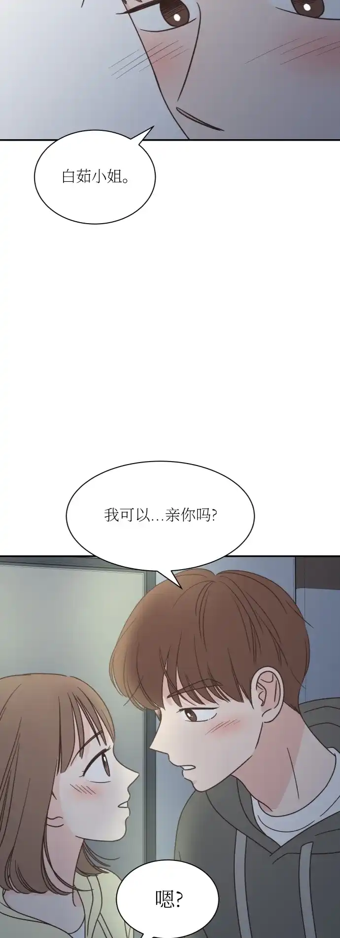 《独一无二的浪漫》第143话 第5页