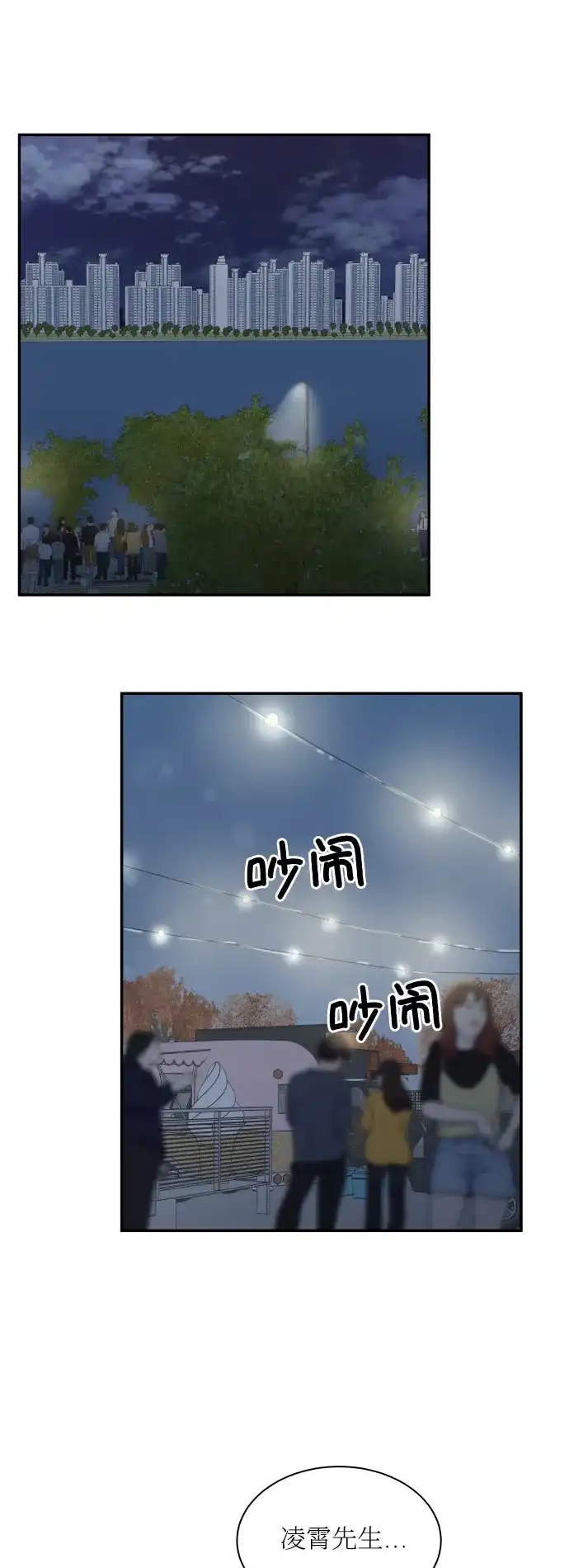 《独一无二的浪漫》第143话 第45页