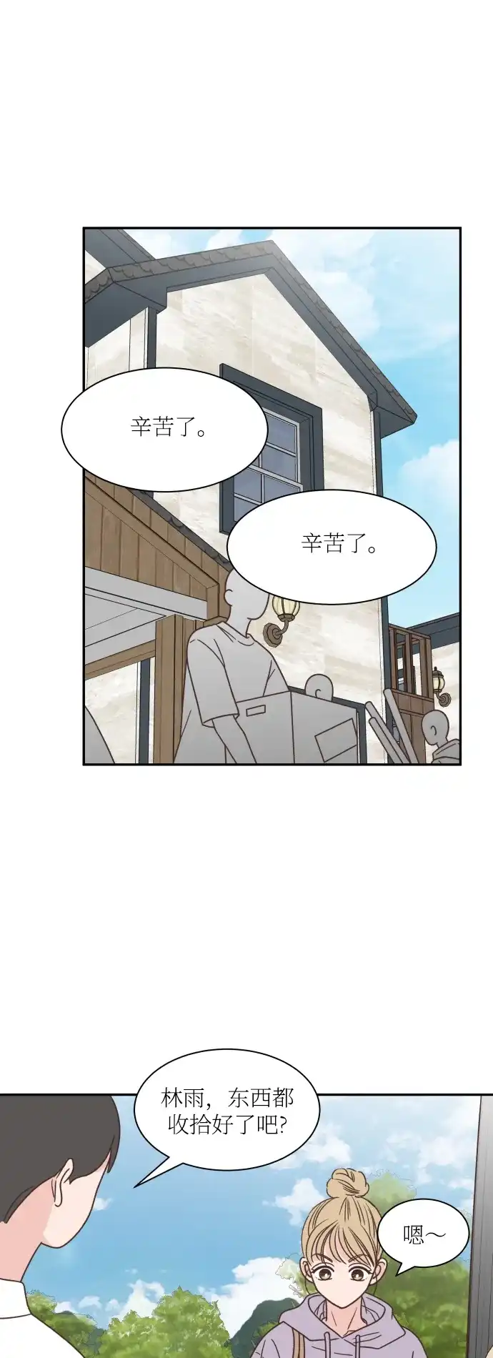 《独一无二的浪漫》第143话 第37页