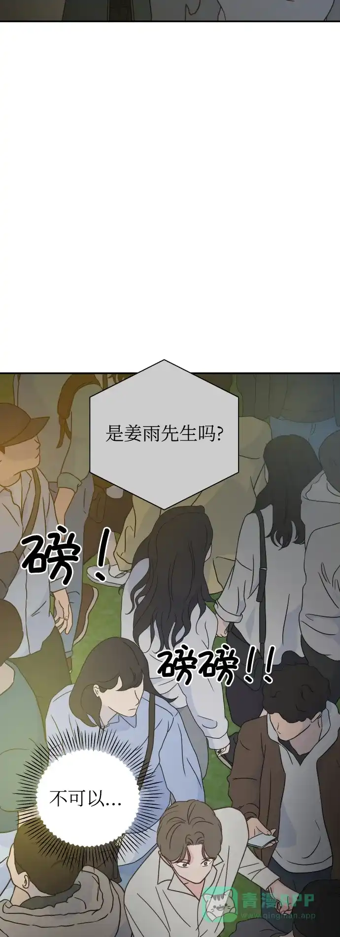 《独一无二的浪漫》第144话 第36页