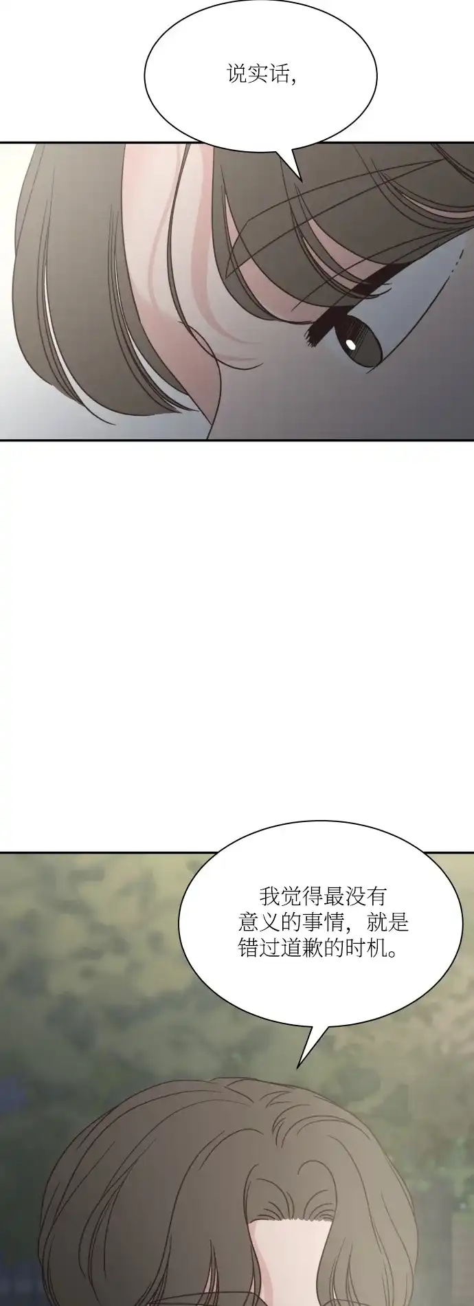 《独一无二的浪漫》第144话 第15页