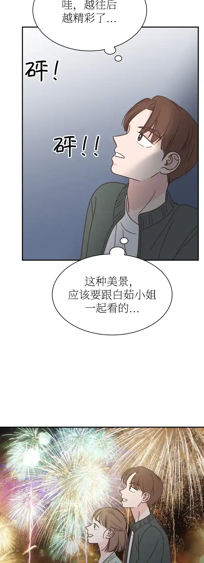 《独一无二的浪漫》第144话 第30页