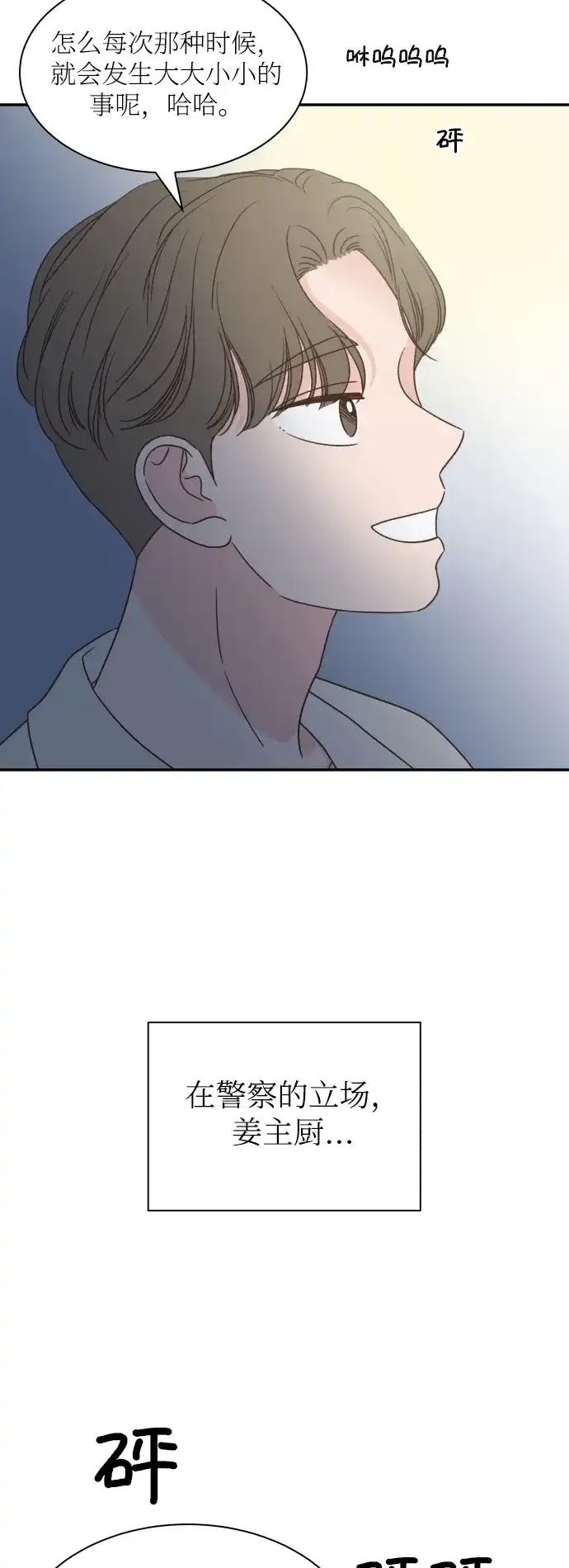 《独一无二的浪漫》第144话 第8页