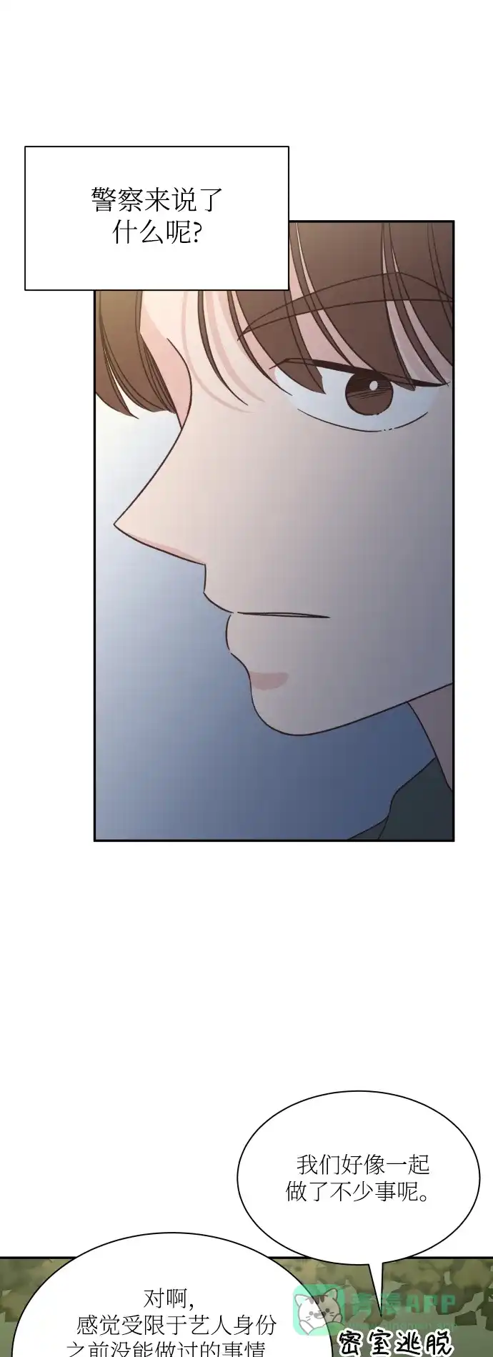 《独一无二的浪漫》第144话 第6页