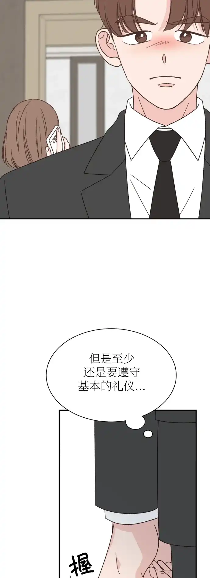 《独一无二的浪漫》第144话 第53页