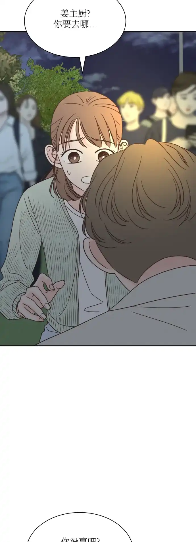 《独一无二的浪漫》第144话 第40页