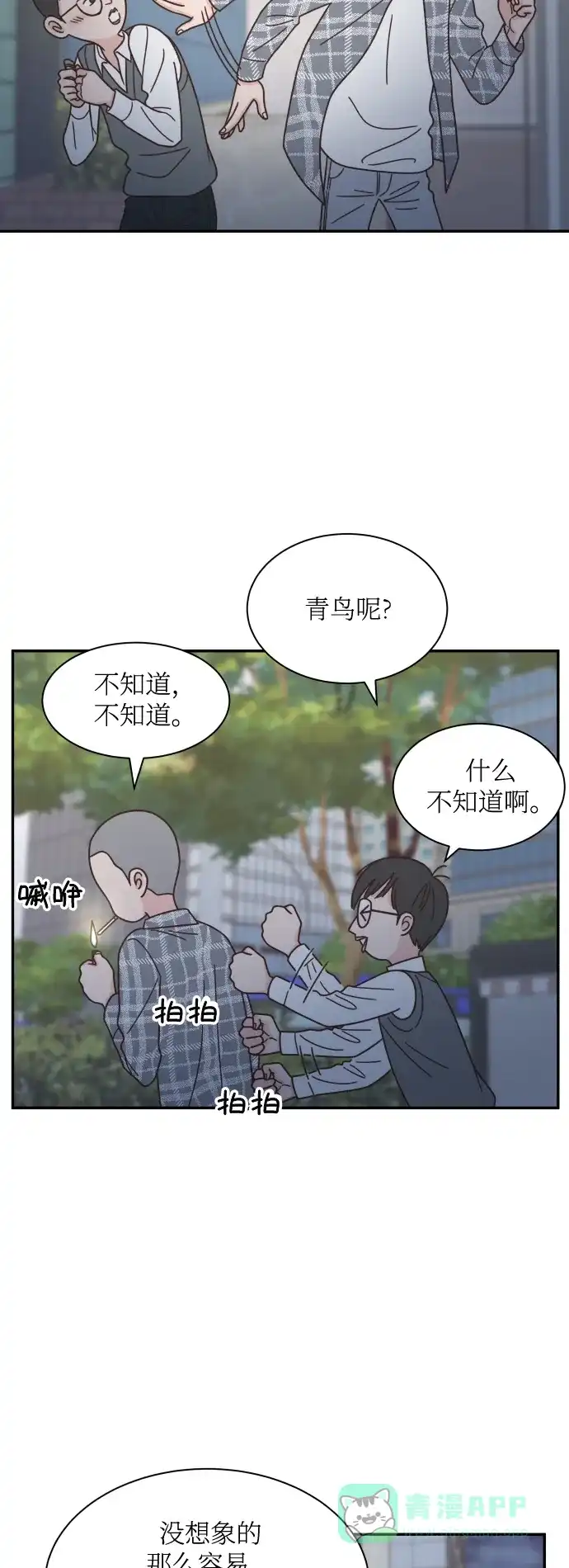 《独一无二的浪漫》第144话 第26页