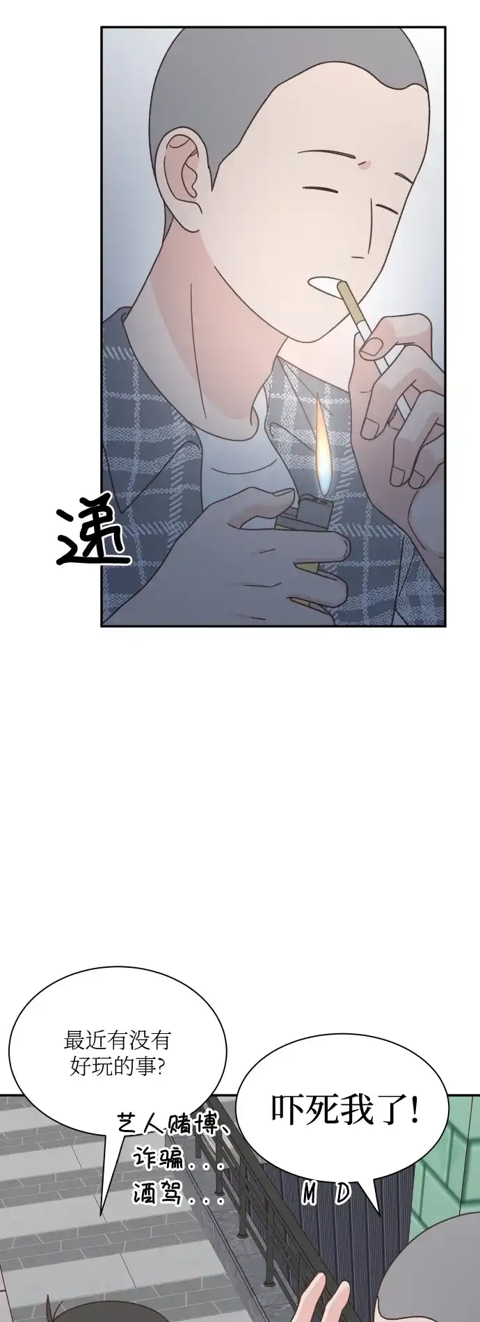 《独一无二的浪漫》第144话 第24页