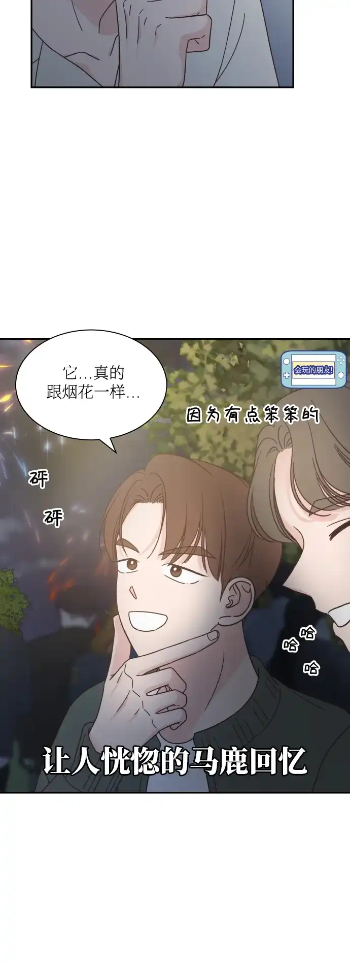 《独一无二的浪漫》第144话 第5页