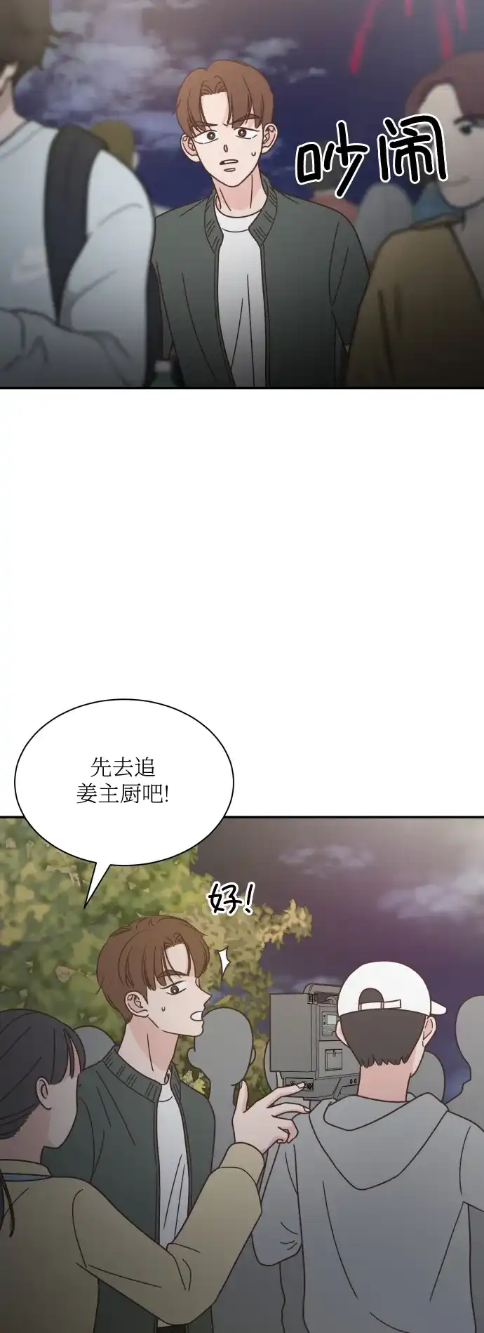 《独一无二的浪漫》第144话 第35页