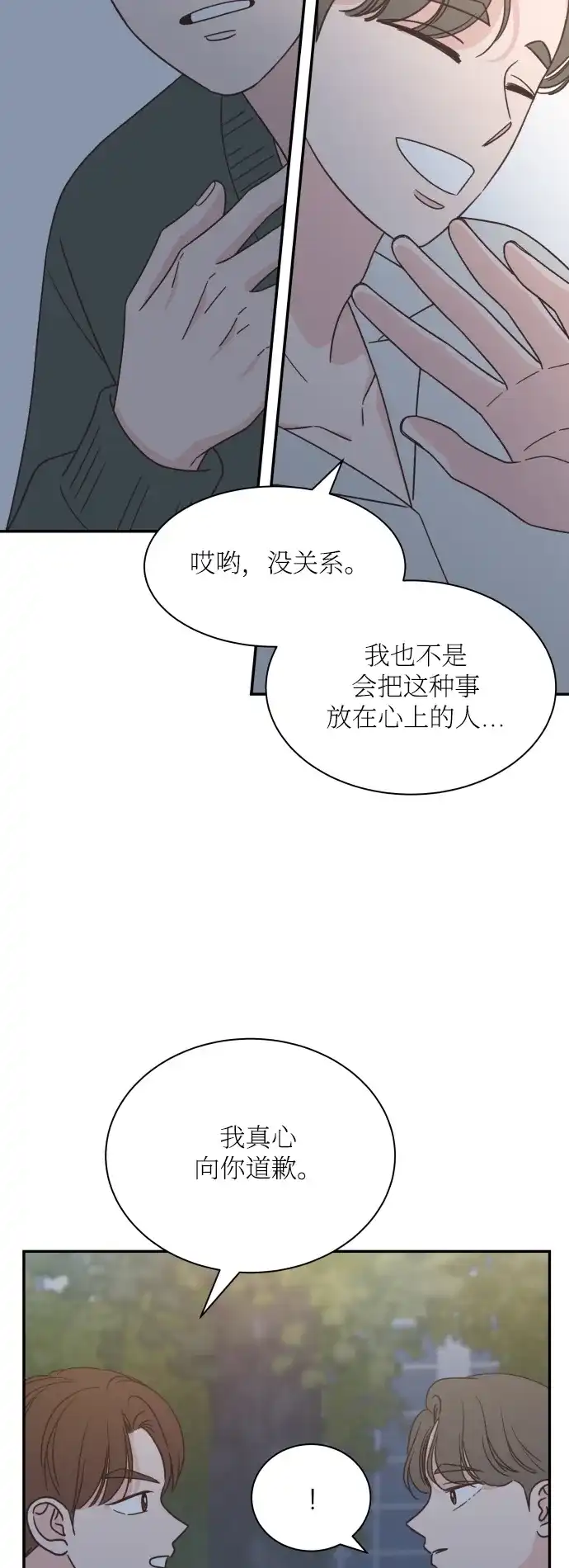 《独一无二的浪漫》第144话 第13页