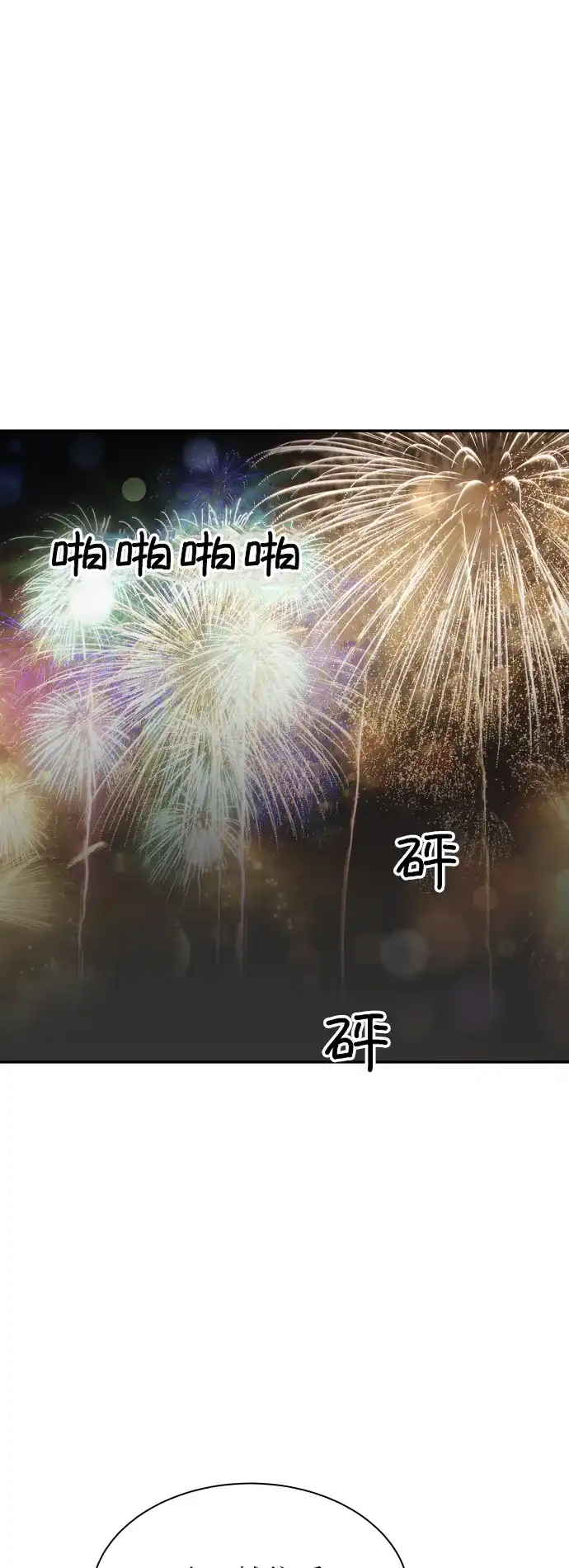 《独一无二的浪漫》第144话 第29页
