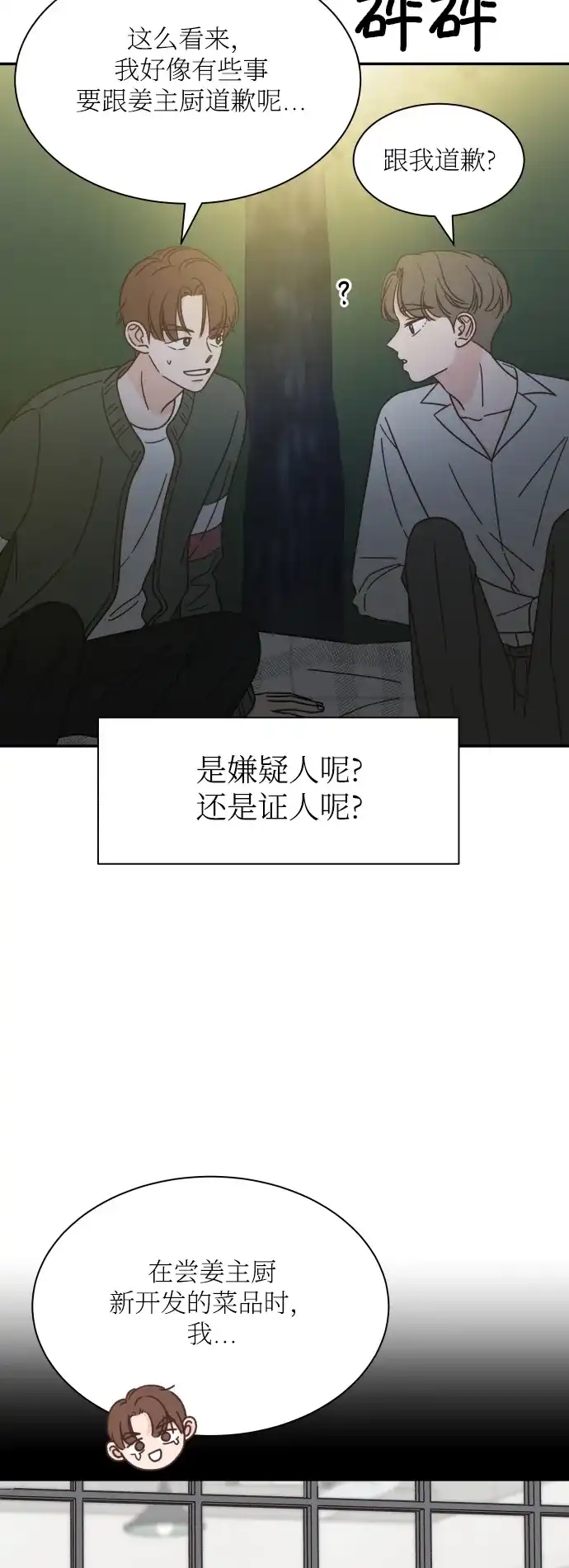 《独一无二的浪漫》第144话 第9页