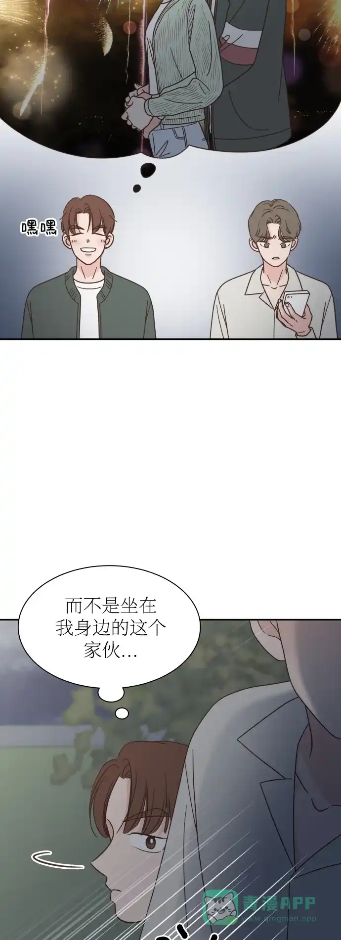 《独一无二的浪漫》第144话 第31页