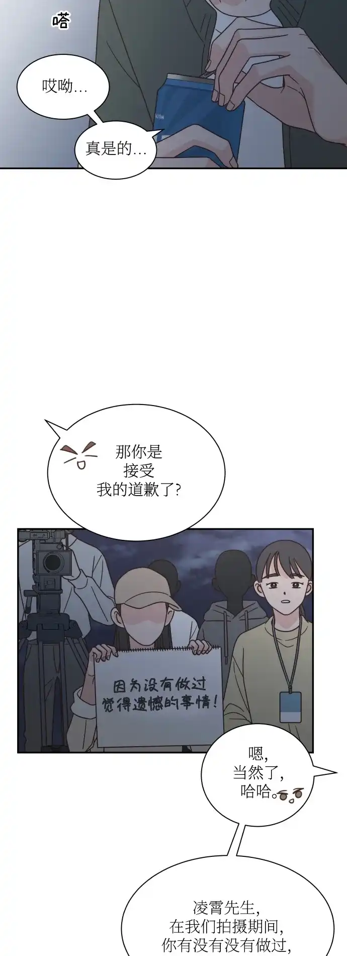《独一无二的浪漫》第144话 第19页
