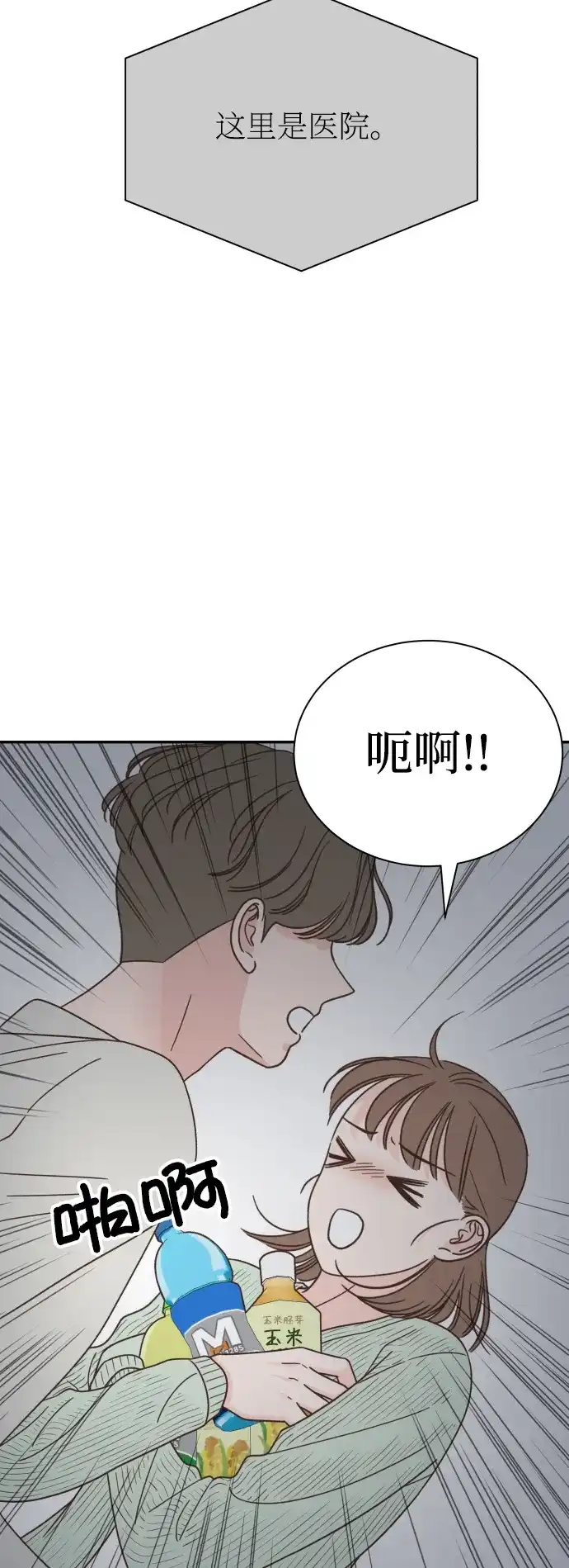 《独一无二的浪漫》第144话 第38页