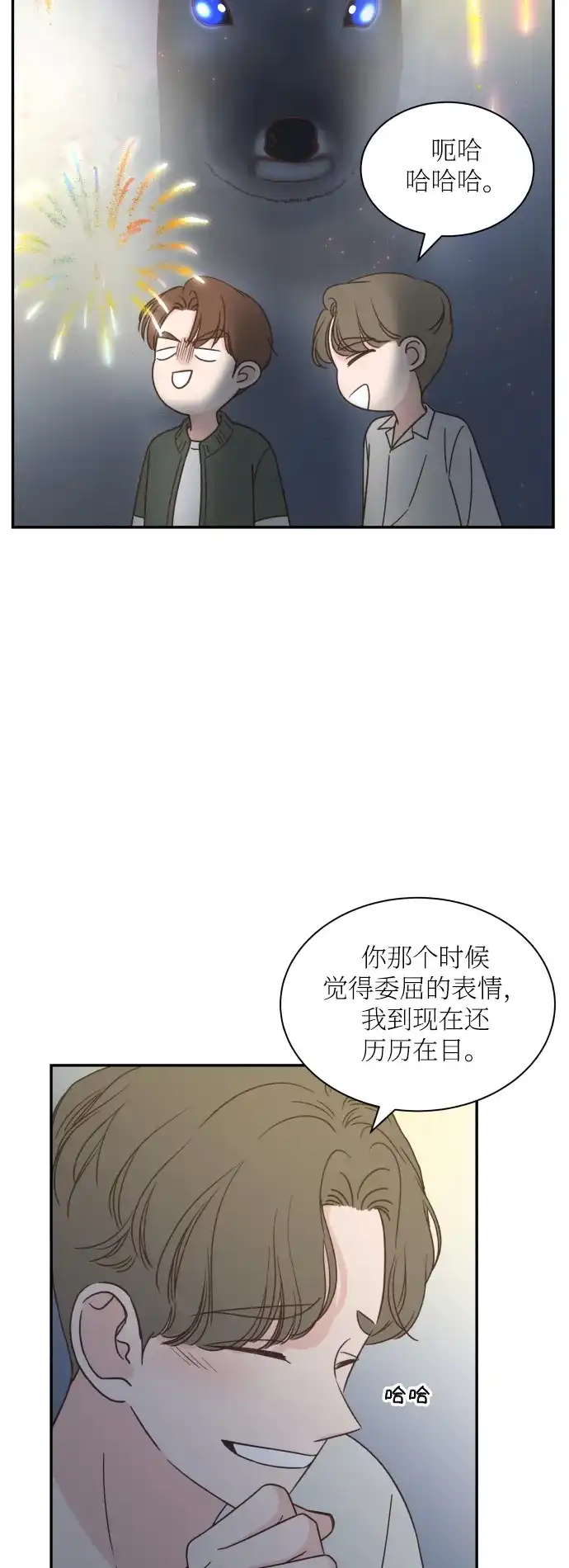 《独一无二的浪漫》第144话 第4页