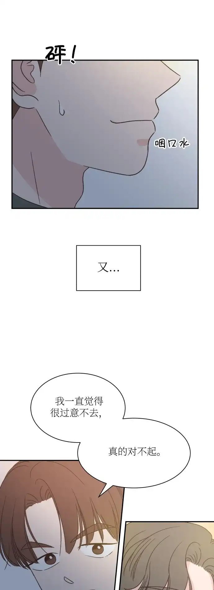 《独一无二的浪漫》第144话 第12页