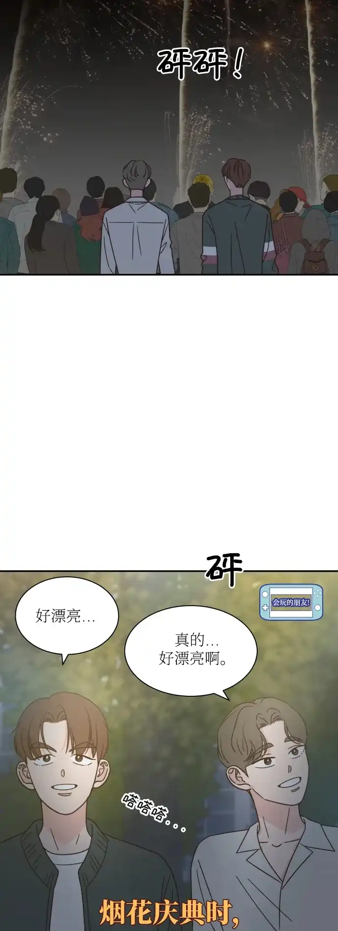 《独一无二的浪漫》第144话 第2页