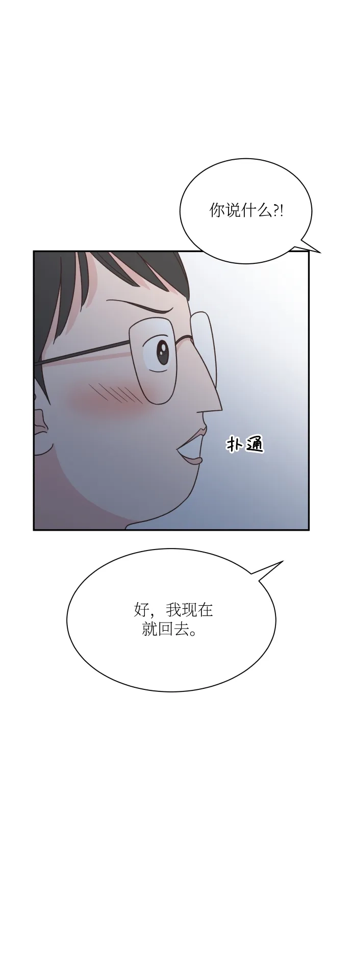 《独一无二的浪漫》第144话 第28页