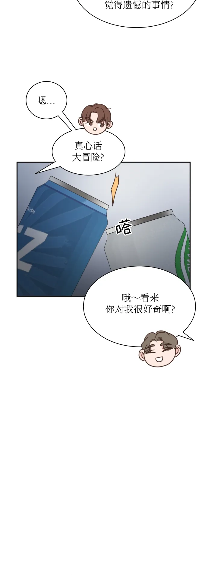 《独一无二的浪漫》第144话 第20页