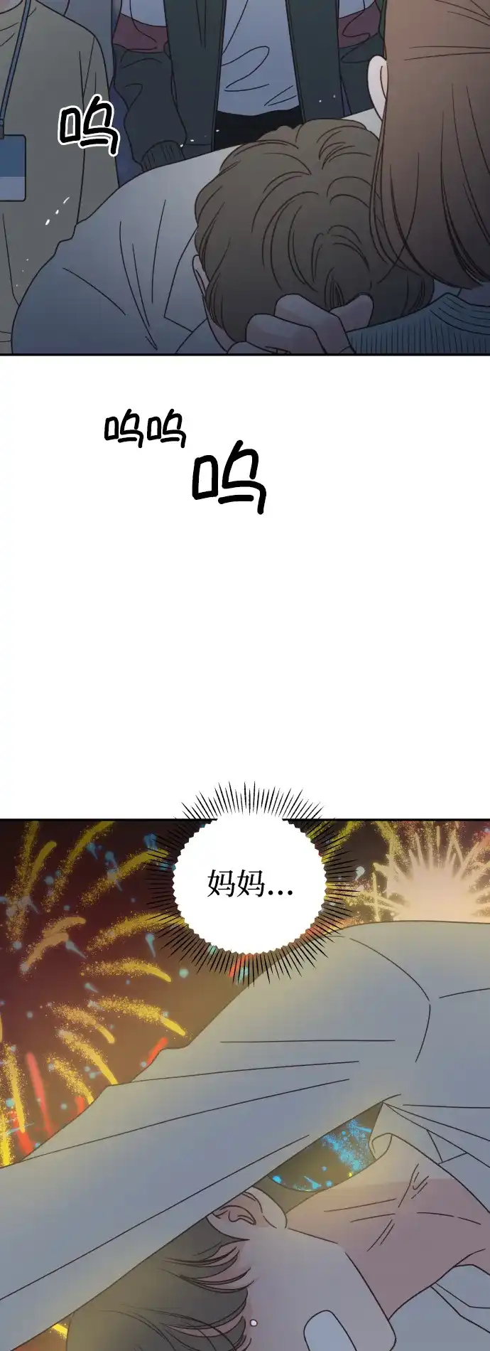 《独一无二的浪漫》第144话 第45页