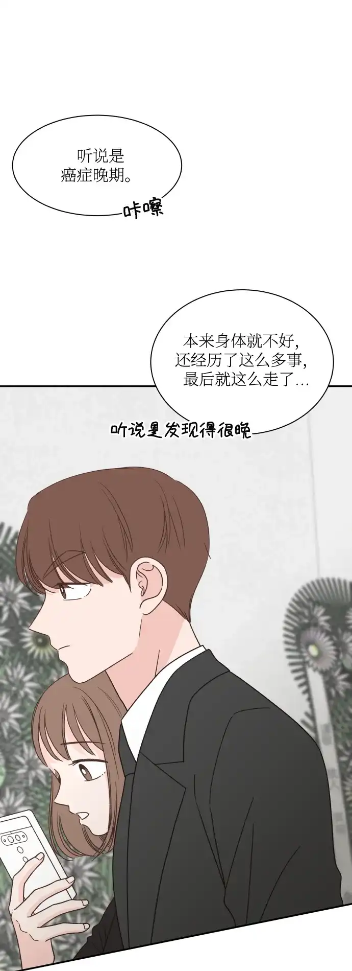 《独一无二的浪漫》第144话 第50页