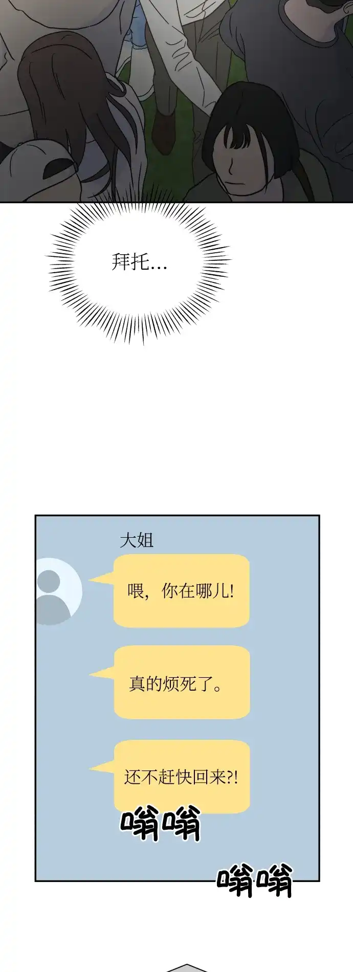 《独一无二的浪漫》第144话 第37页