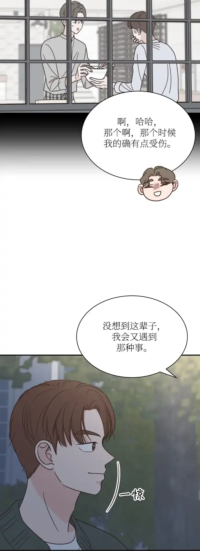《独一无二的浪漫》第144话 第10页