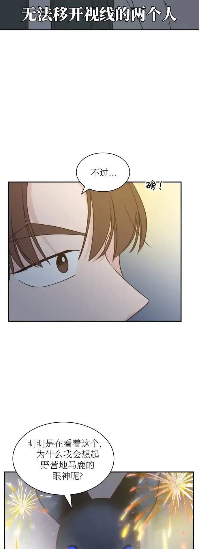 《独一无二的浪漫》第144话 第3页