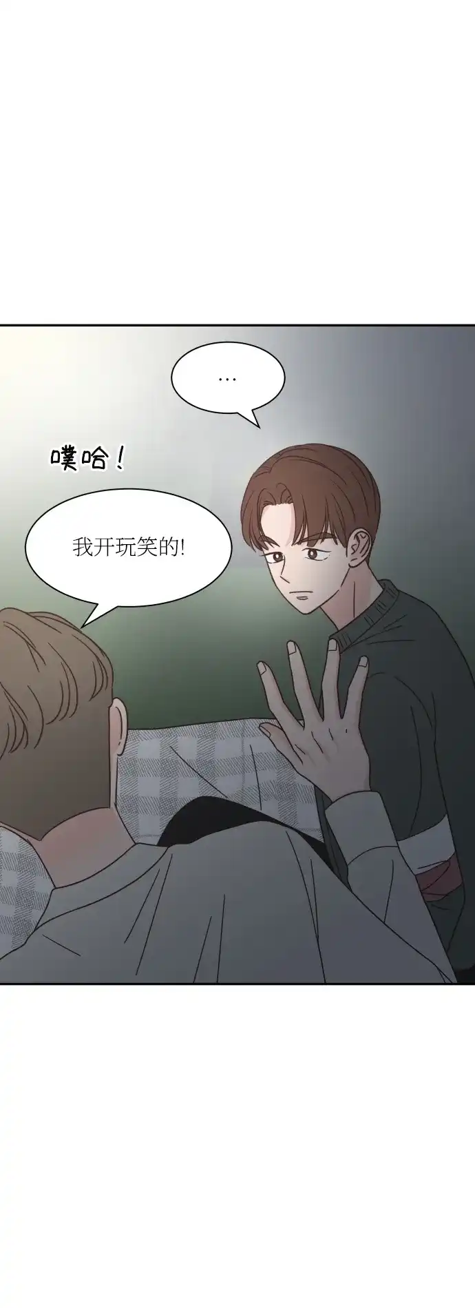 《独一无二的浪漫》第144话 第17页