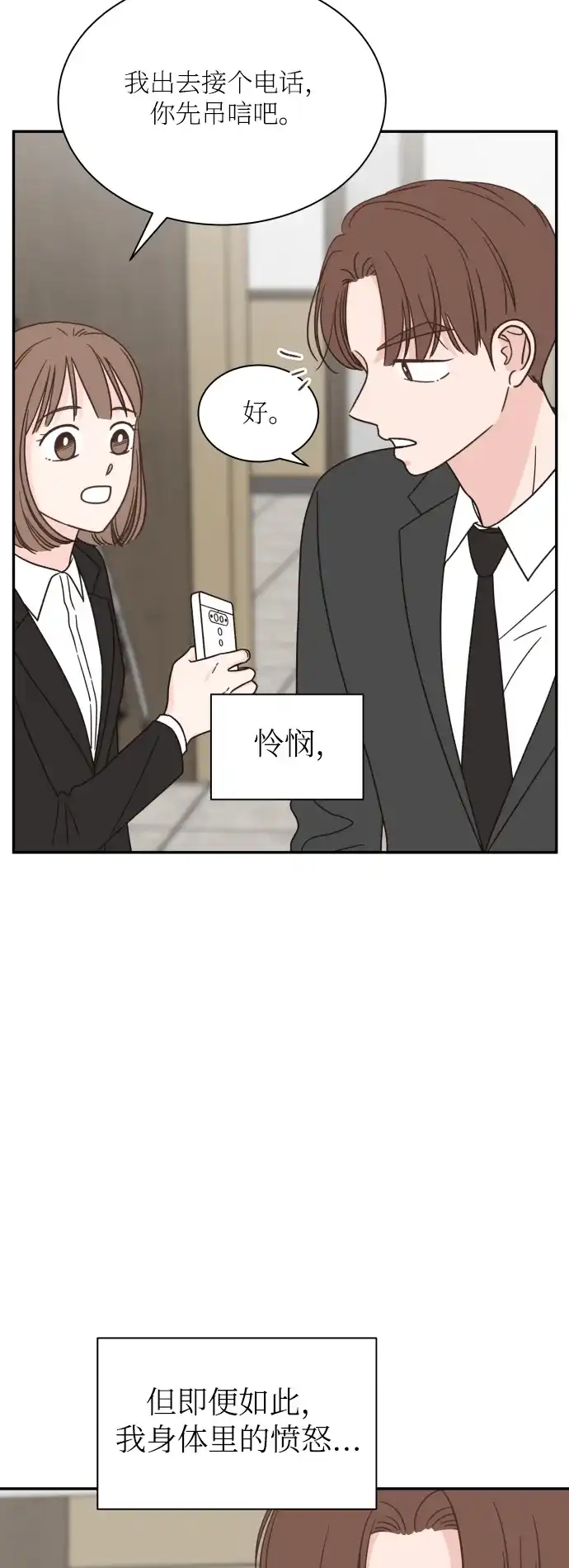《独一无二的浪漫》第144话 第52页
