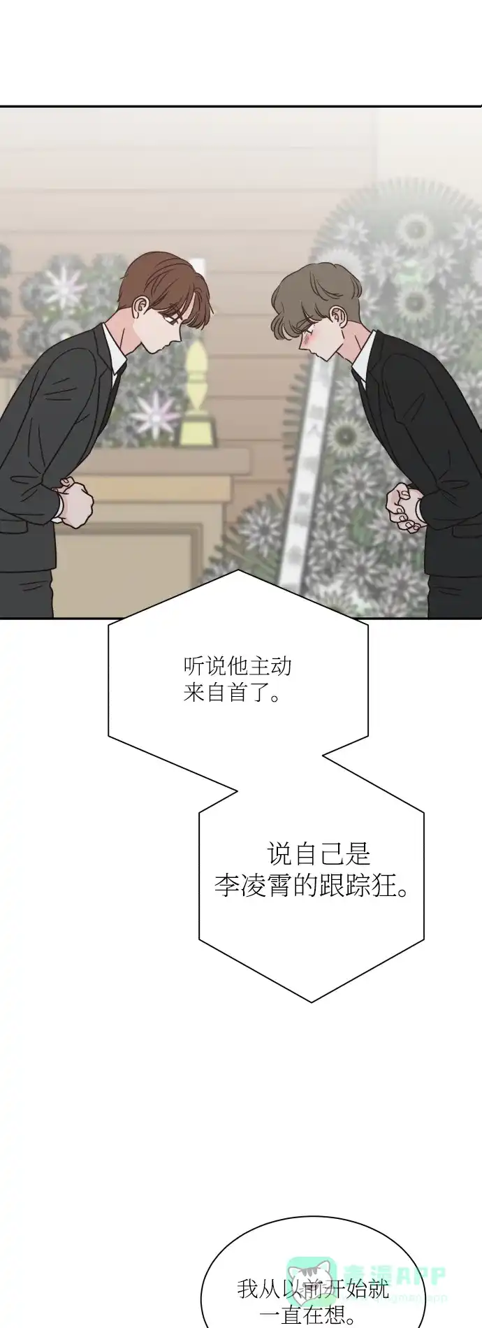 《独一无二的浪漫》第144话 第56页