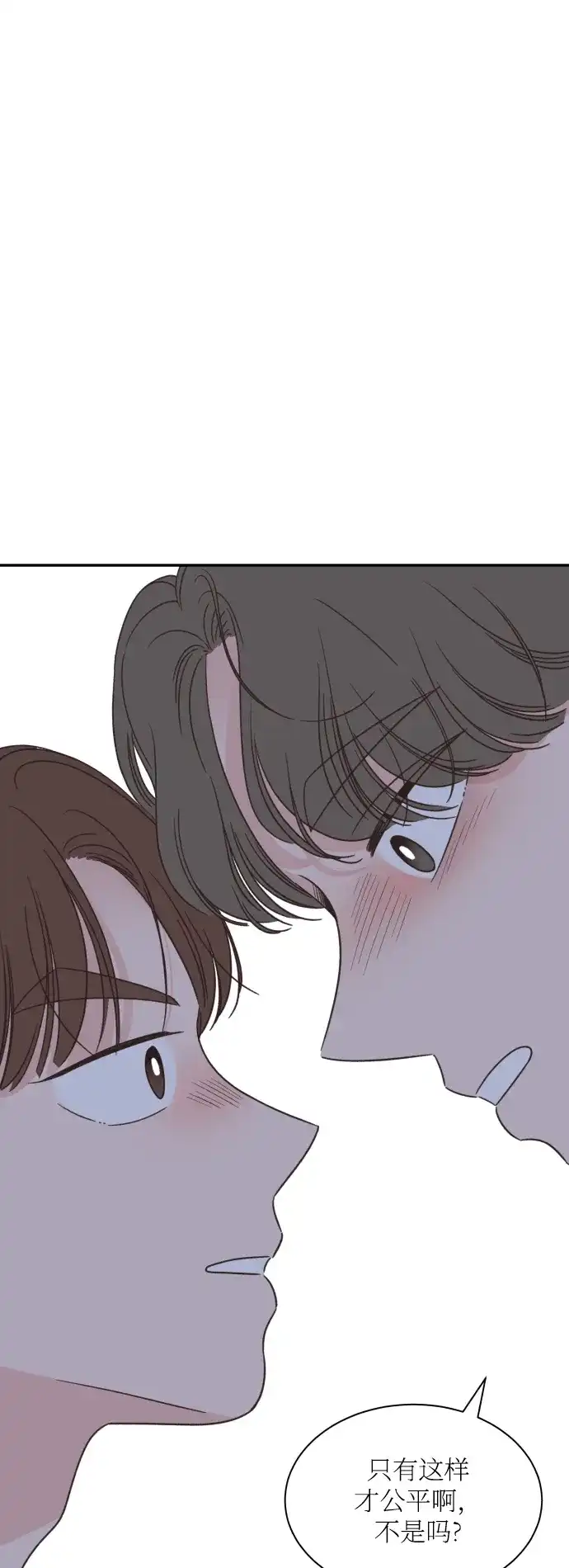 《独一无二的浪漫》第144话 第59页