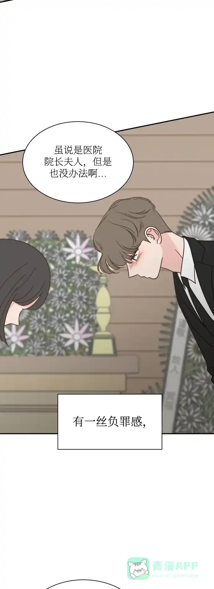 《独一无二的浪漫》第144话 第51页