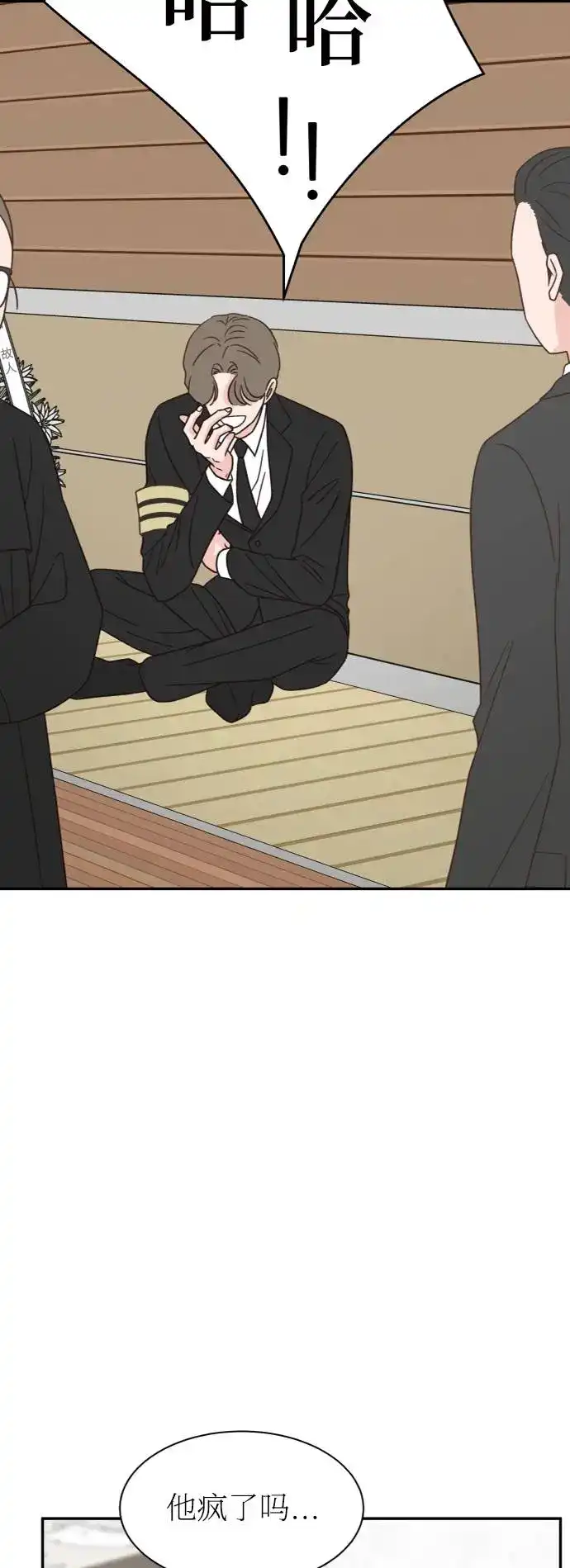 《独一无二的浪漫》第145话 第17页