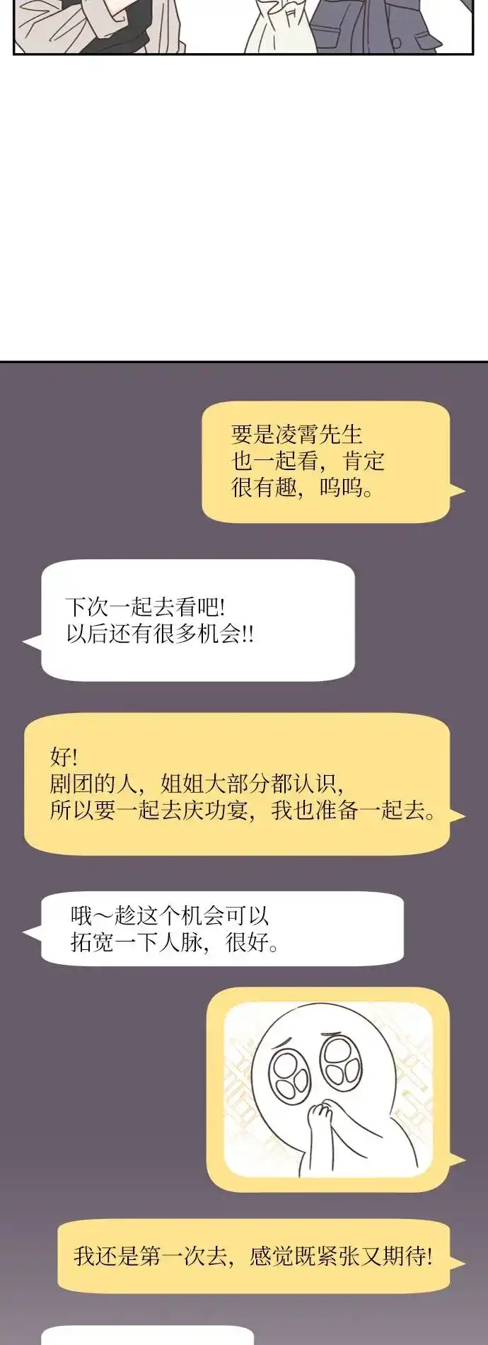 《独一无二的浪漫》第145话 第52页