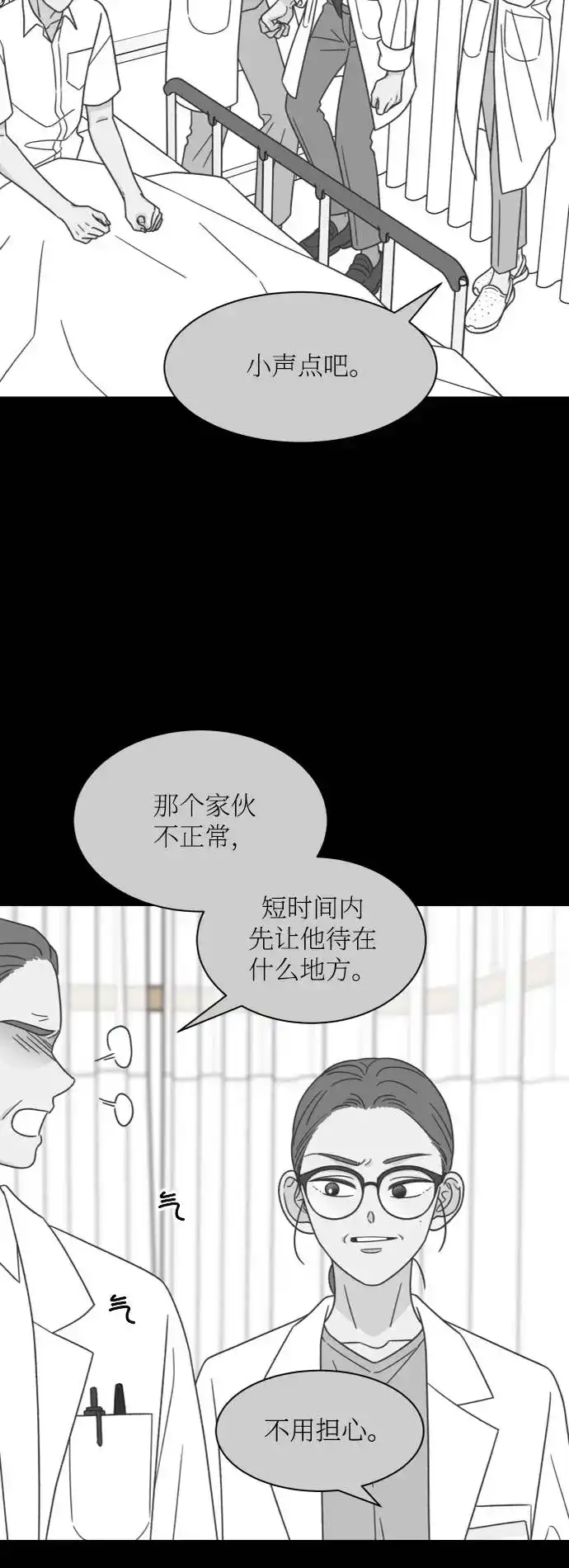 《独一无二的浪漫》第145话 第37页
